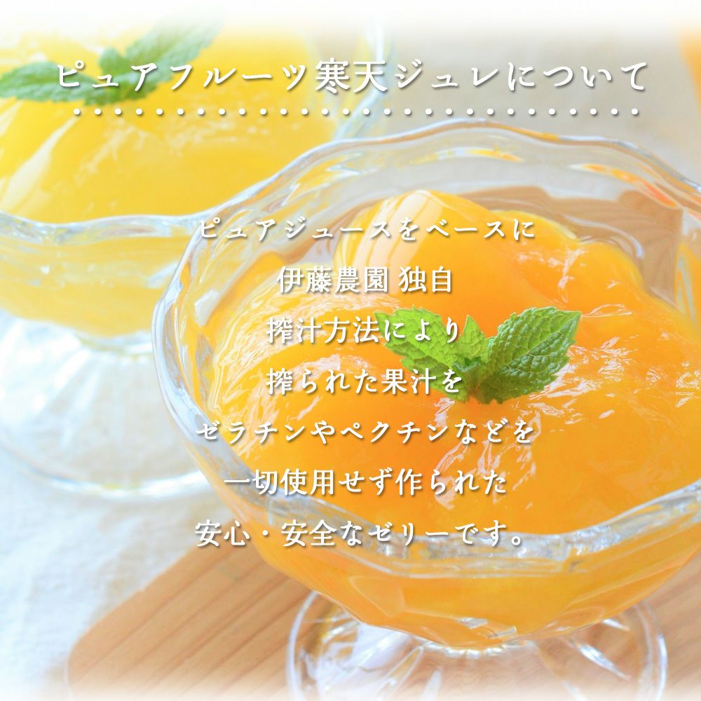 【定期便】【月に1回お届け】【よりどり選べるギフト】寒天ゼリードリンクタイプ 150g(みかんゼリー6種)×6個セット