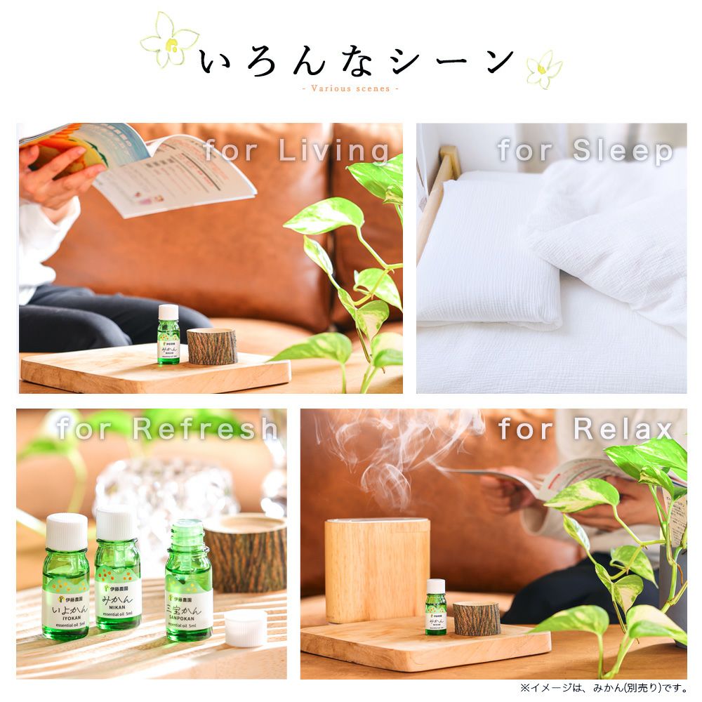 エッセンシャルオイルいよかん