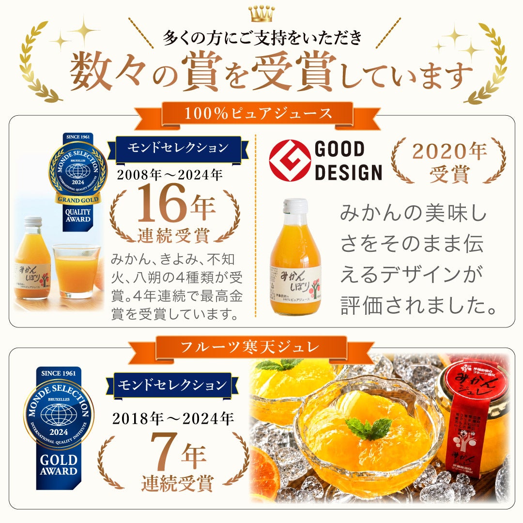 バラエティセット(100%ピュアジュース180ml×2本・寒天ゼリー4個) v-072 (みかんジュース バラエティセット)