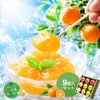 寒天ゼリー90g(みかんゼリー他5種)×9個