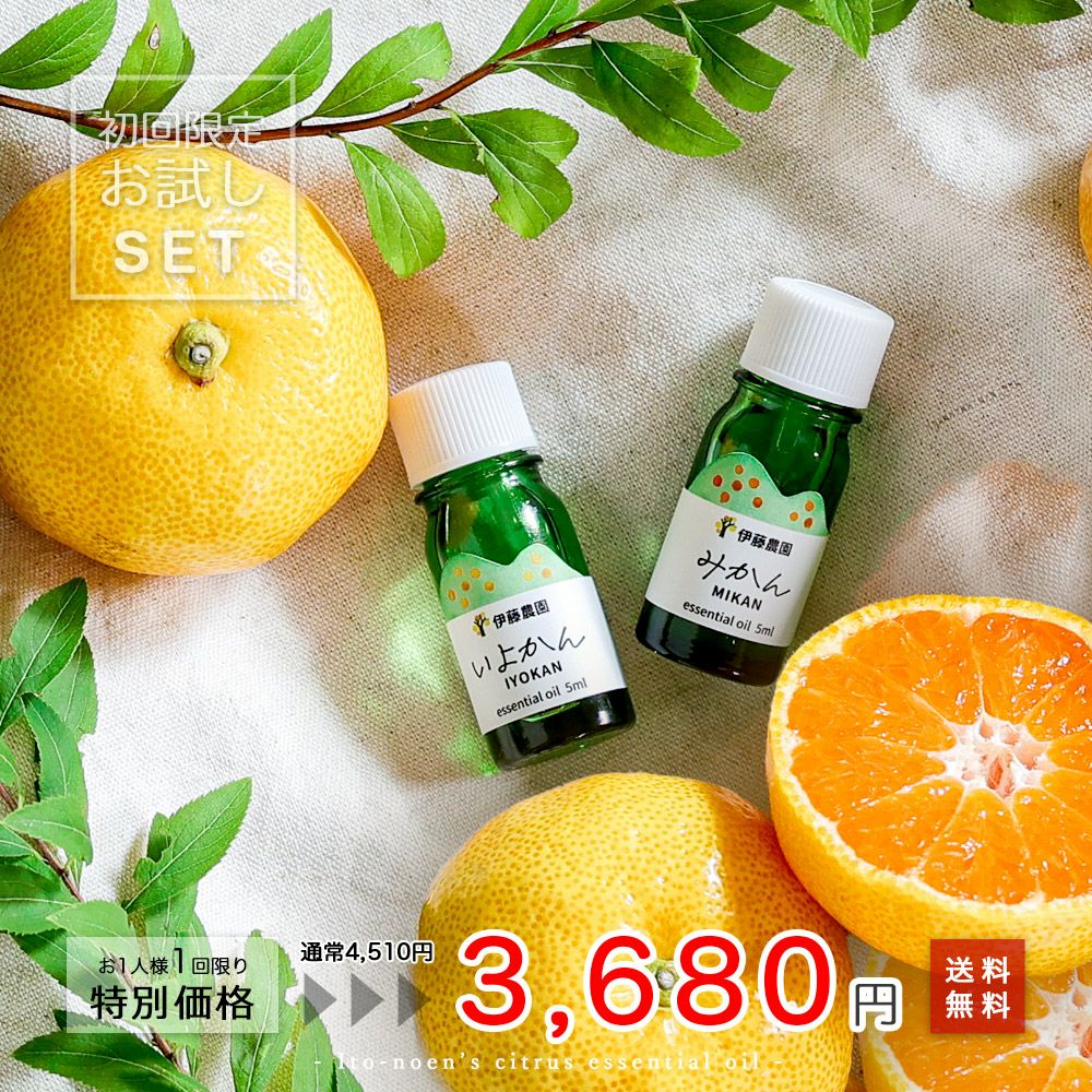 エッセンシャルオイルお試しセット