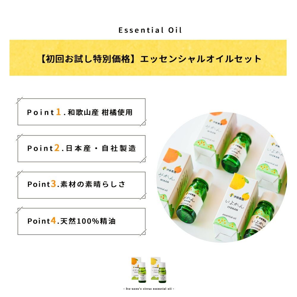 エッセンシャルオイルいよかん
