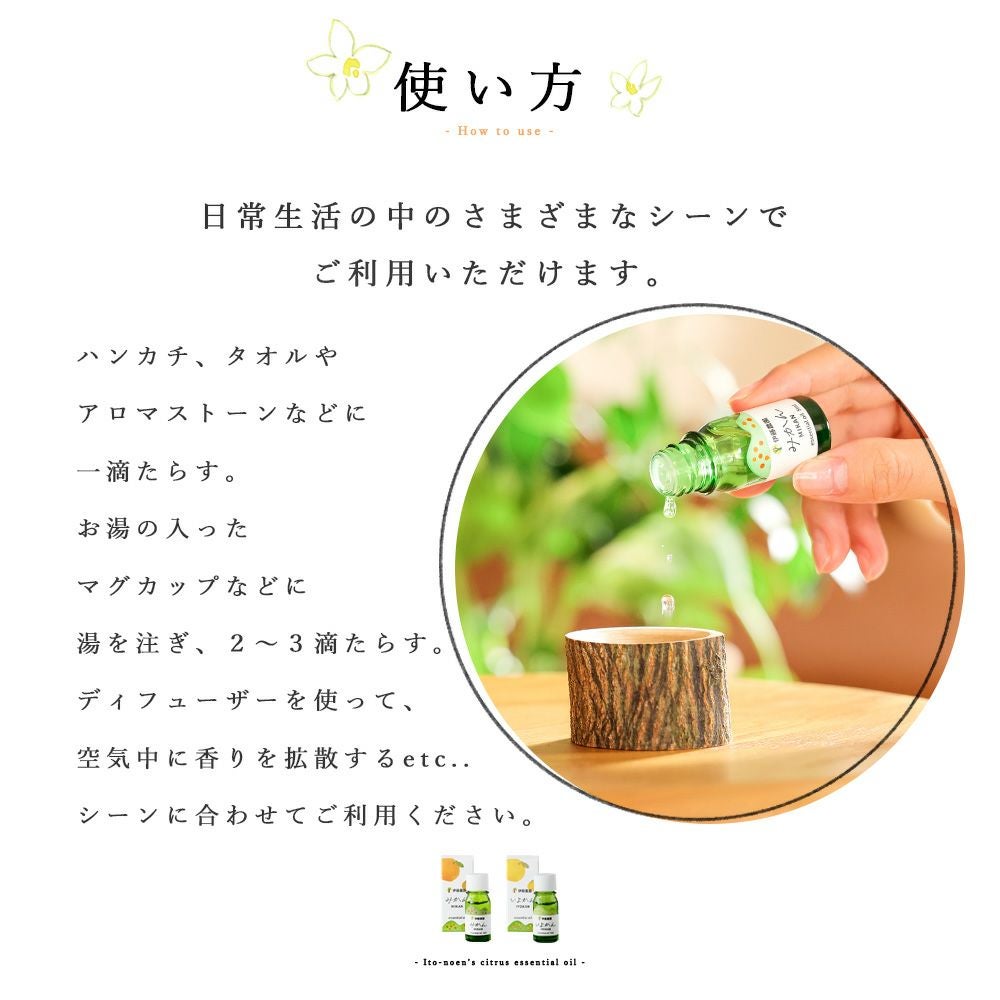 エッセンシャルオイルいよかん