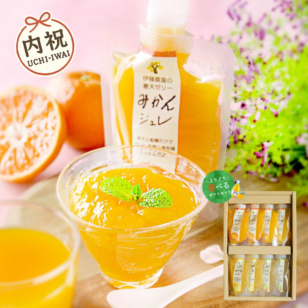内祝ギフト対象商品】【よりどり選べるギフト】寒天ゼリードリンク