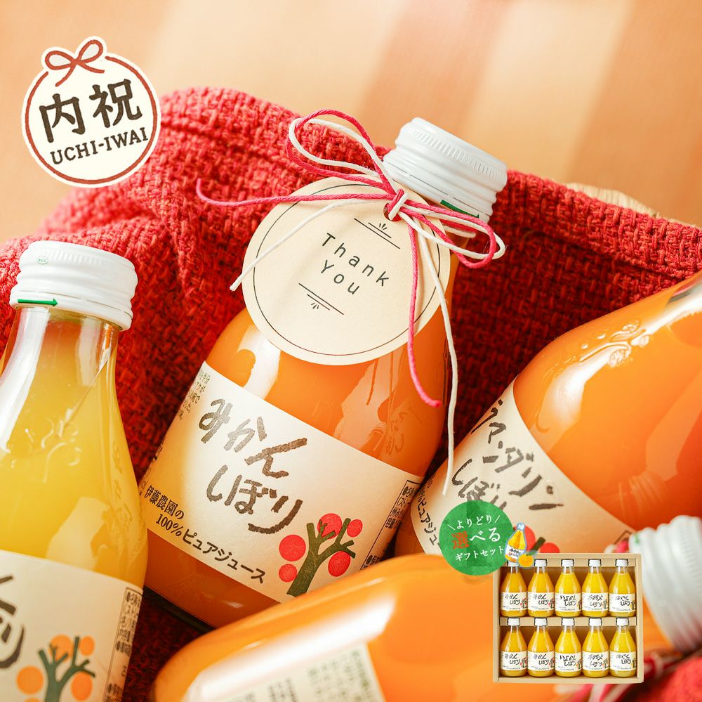 【内祝ギフト対象商品】【よりどり選べるギフト】100%ピュアジュース180ml(みかんジュース他16種)×5本セット(ギフト箱入) U-50705g