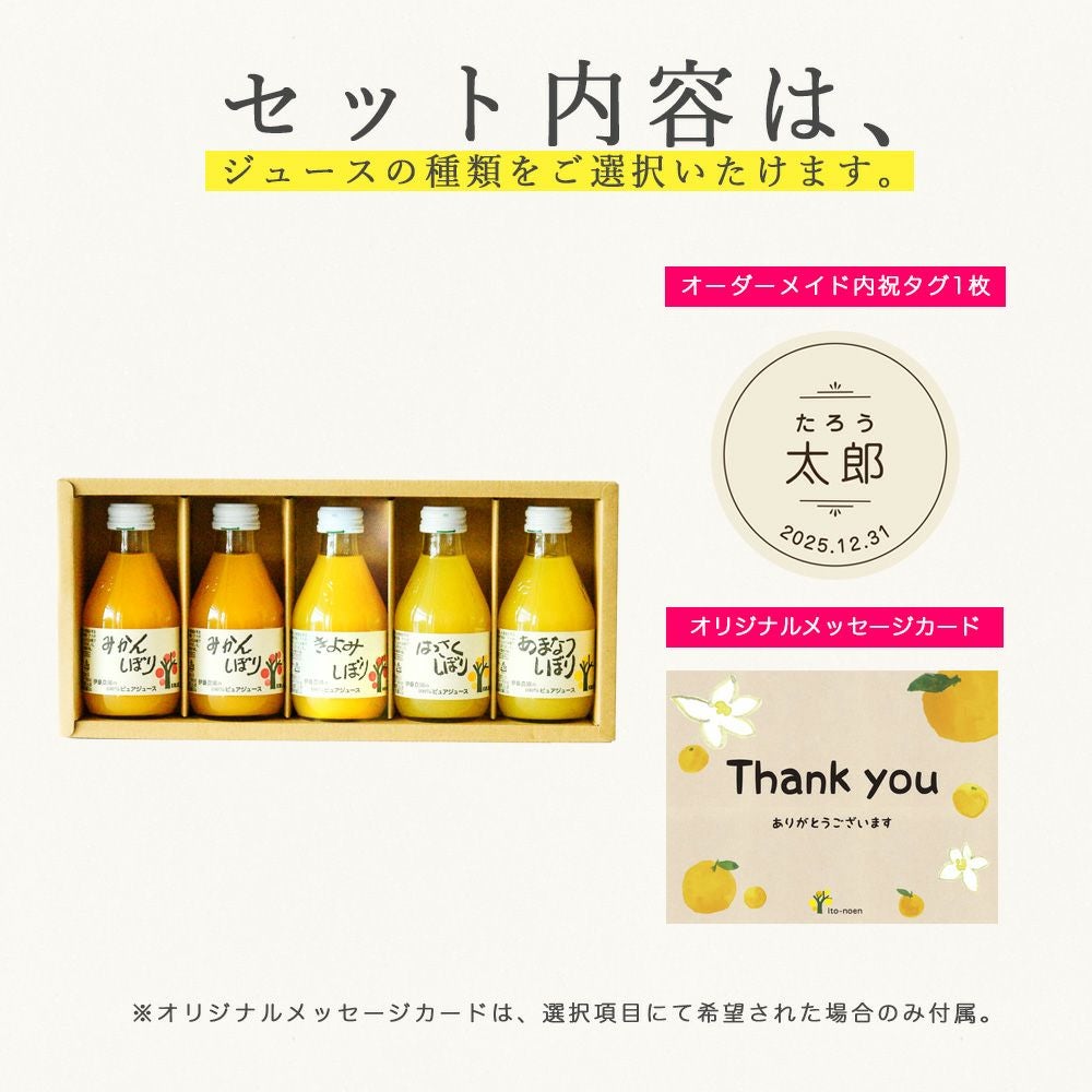 【内祝ギフト対象商品】【よりどり選べるギフト】100%ピュアジュース180ml(みかんジュース他16種)×5本セット(ギフト箱入) U-50705g