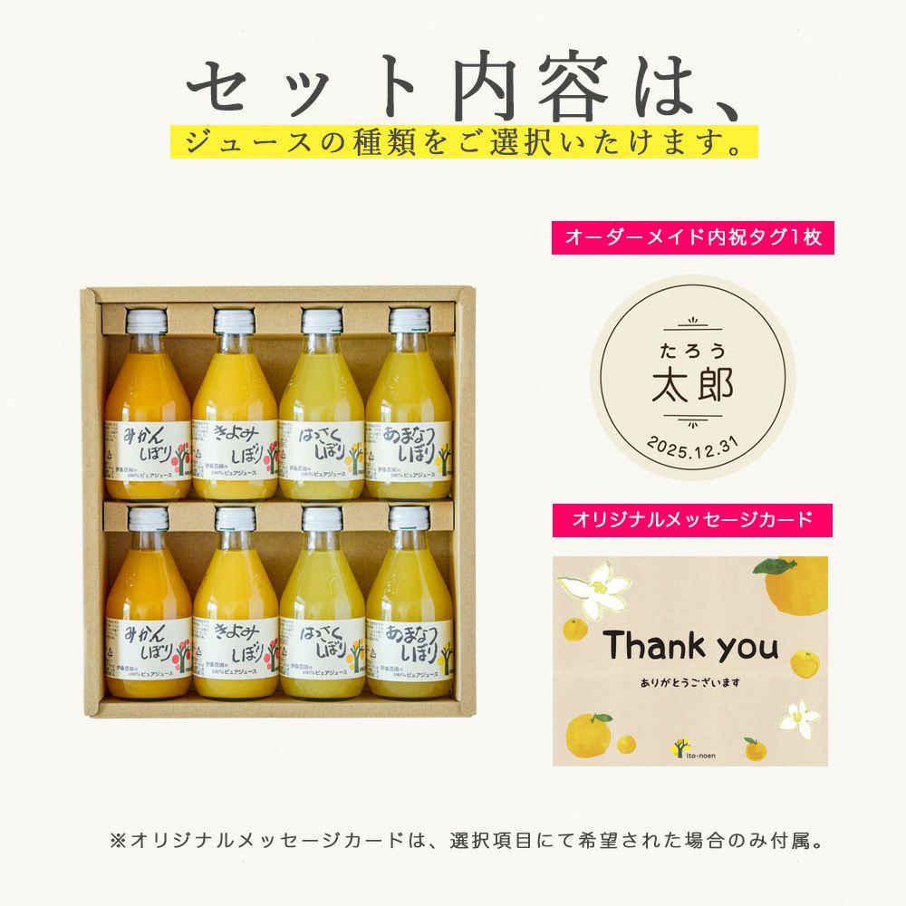 【内祝ギフト対象商品】【よりどり選べるギフト】100%ピュアジュース180ml(みかんジュース他16種)×8本セット(ギフト箱入) U-50708g