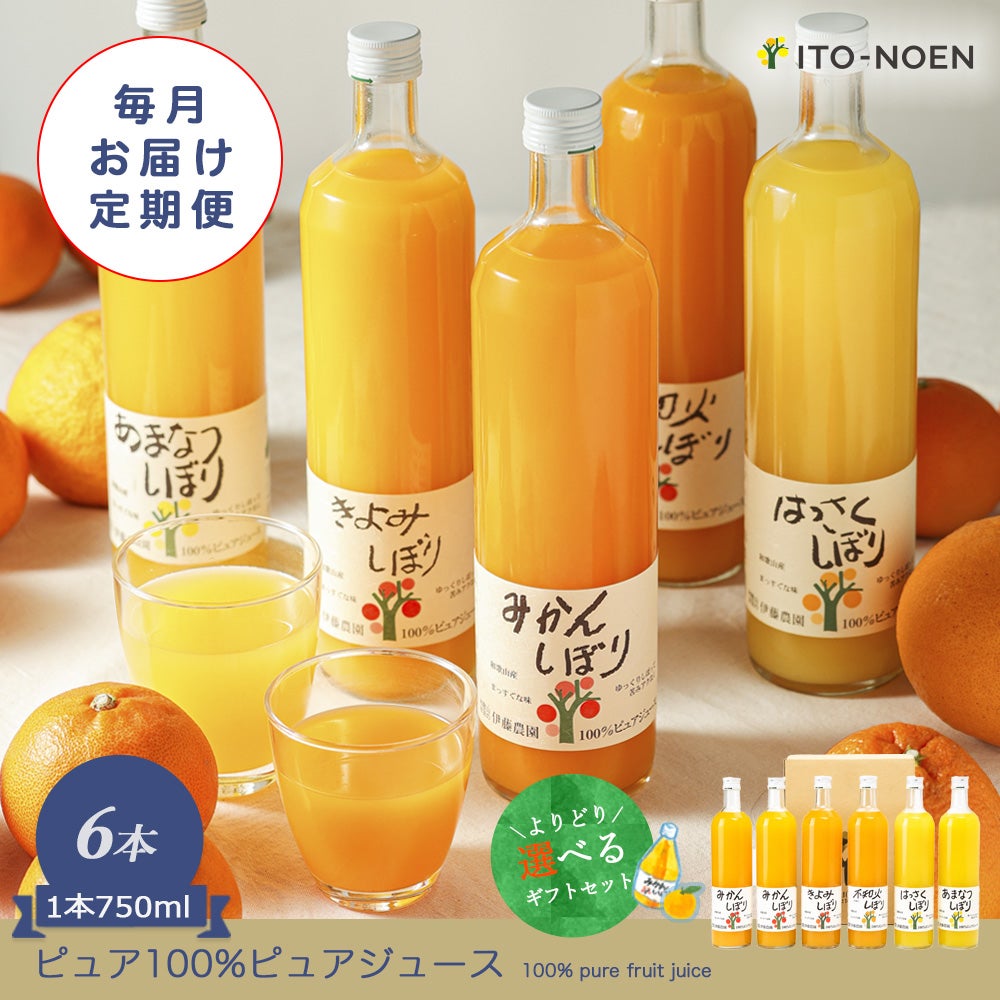 100%ピュアジュース750ml 14種類から選べる6本セット