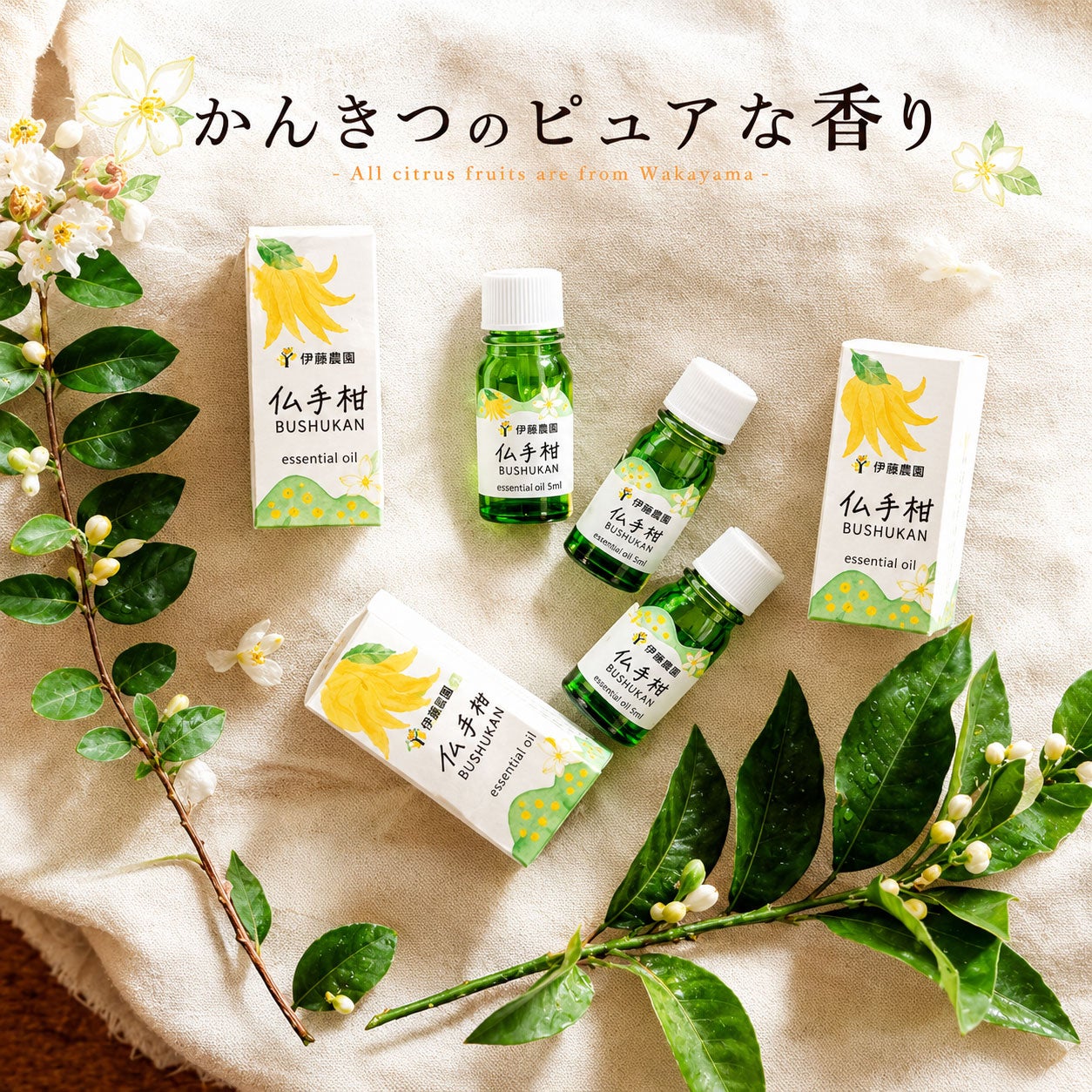 エッセンシャルオイルみかん