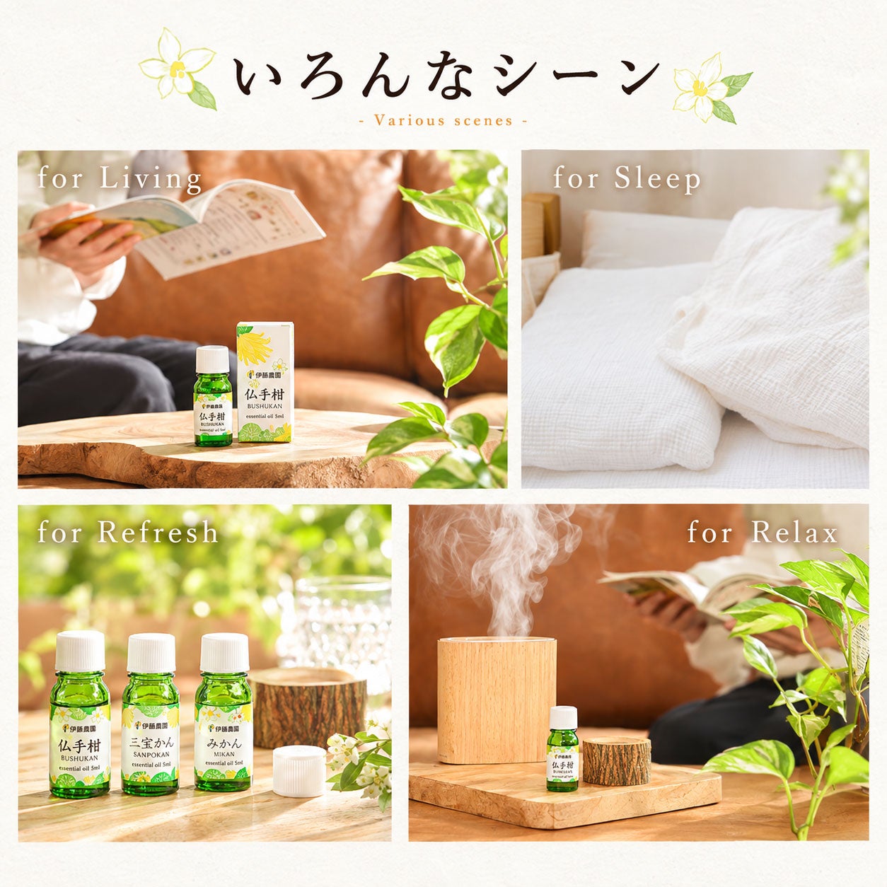 エッセンシャルオイルみかん