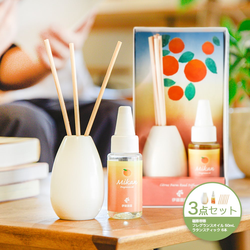 柑橘農園のリードディフューザー【フレグランスオイル50ml&磁器容器＆ラタンスティックセット】